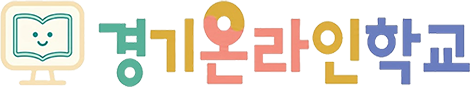 경기온라인학교 로고 이미지