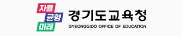 경기도교육청