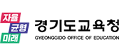 경기도교육청